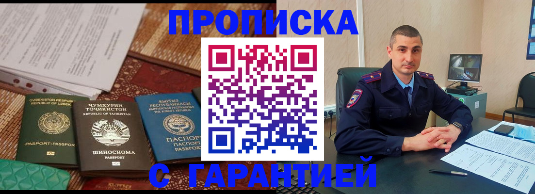 купить прописку в Жигулёвске