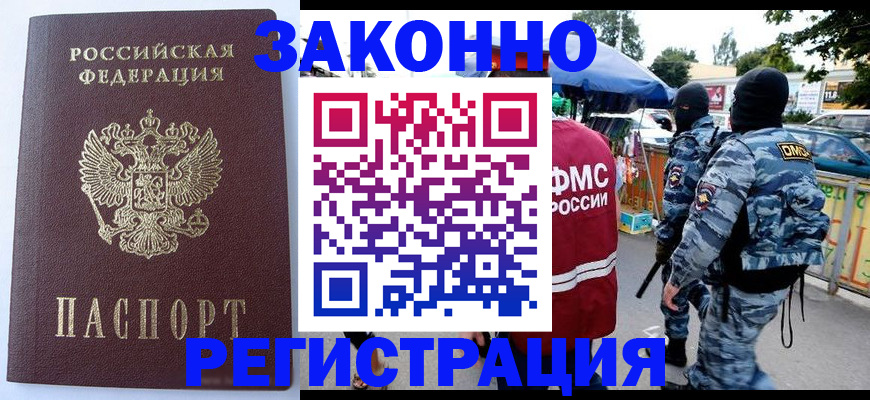 временная регистрация законно в Жигулёвске